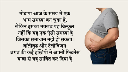 बॉलीवुड और टीवी सितारों की वेट लॉस कहानियाँ जो करेंगी आपको मोटिवेट