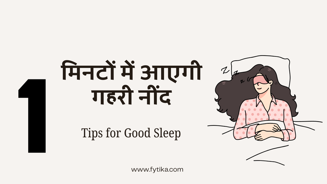 इन उपायों से मिनटों में आएगी गहरी नींद, फॉलो करें ये टिप्स: Tips for Good Sleep - Fytika Healthcare Products