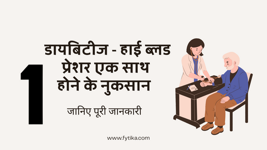 Fytika Blog - Health Risks of Diabetes and High Blood Pressure