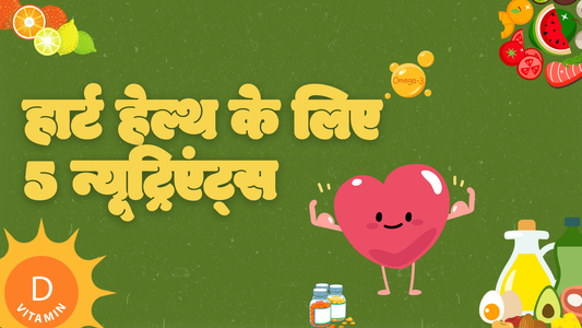 हार्ट हेल्थ के लिए रामबाण 5 न्यूट्रिएंट्स (Nutrients) - Fytika Healthcare Products