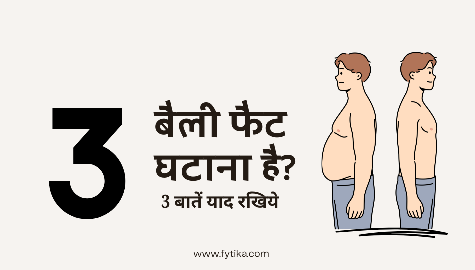 Want to reduce belly fat? 3 Steps to Follow