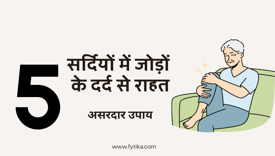 Fytika Blog: Relief from joint pain in winter: 5 effective tips