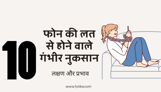 Fytika Blog: Phone Addiction: Warning Signs & Harms