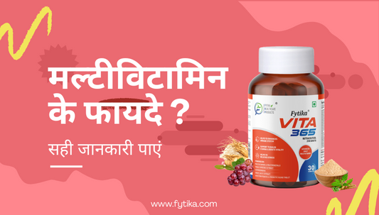 Fytika Vita 365: मल्टीविटामिन के फायदे, सही जानकारी पाएं - Fytika Healthcare Products